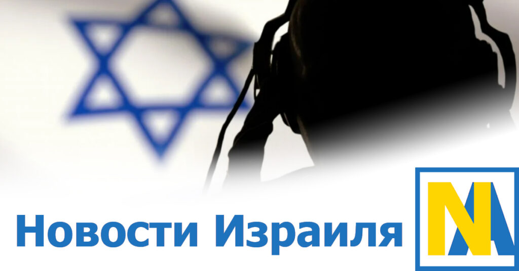 Новости Израиля